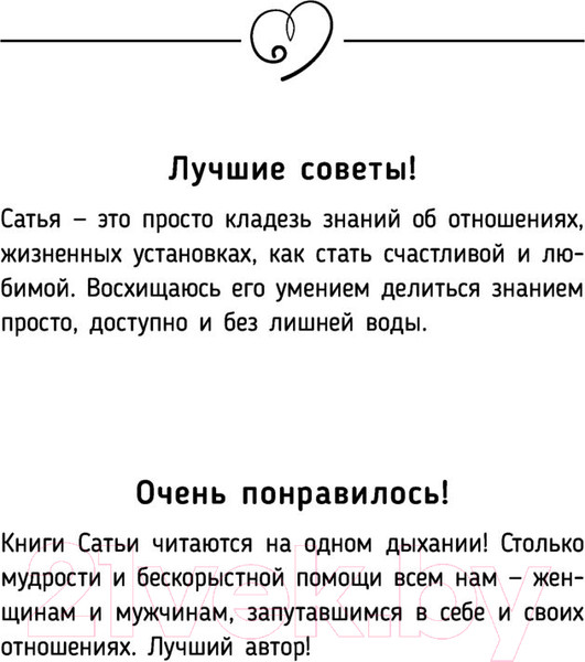 Изображение товара Книга АСТ Божественная женщина: деньги и предназначение (Сатья Д.)