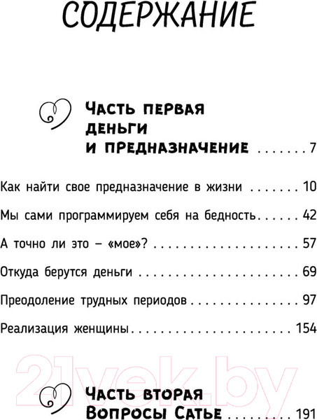 Изображение товара Книга АСТ Божественная женщина: деньги и предназначение (Сатья Д.)