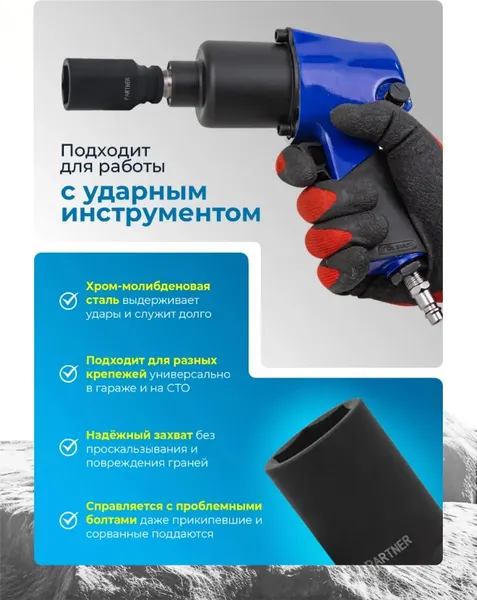 Изображение товара Головка слесарная Partner PA-4458519 (13069)