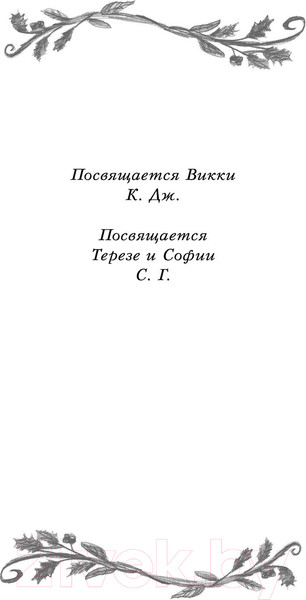 Изображение товара Книга АСТ Отель Хартвуд. Самый лучший подарок (Джордж К.)