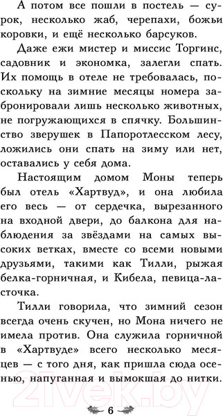 Изображение товара Книга АСТ Отель Хартвуд. Самый лучший подарок (Джордж К.)