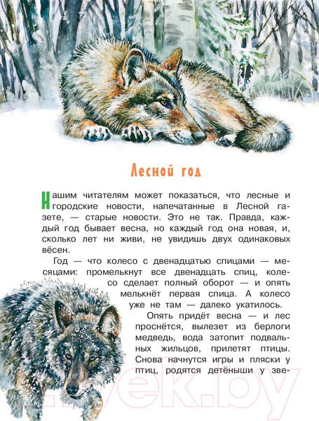 Изображение товара Книга АСТ Лесная газета (Бианки В.)