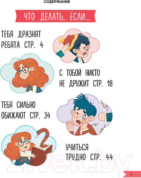 Изображение товара Книга АСТ Что делать, если в школе что-то идет не так (Петрановская Л.)