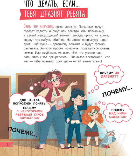 Изображение товара Книга АСТ Что делать, если в школе что-то идет не так (Петрановская Л.)