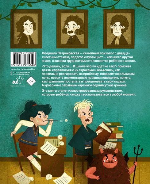 Изображение товара Книга АСТ Что делать, если в школе что-то идет не так (Петрановская Л.)