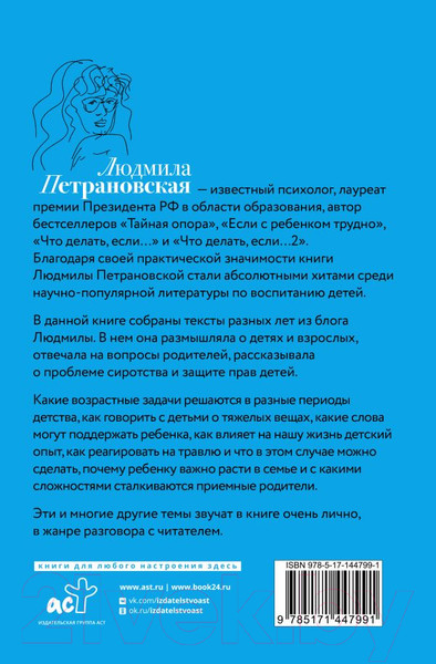 Изображение товара Книга АСТ Взрослые и дети. Многобукв (Петрановская Л.В.)