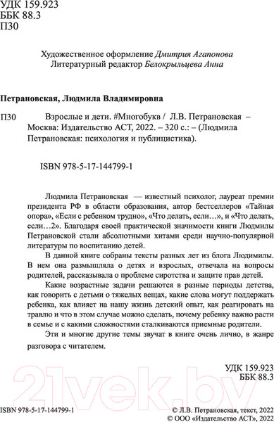 Изображение товара Книга АСТ Взрослые и дети. Многобукв (Петрановская Л.В.)