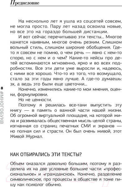 Изображение товара Книга АСТ Взрослые и дети. Многобукв (Петрановская Л.В.)