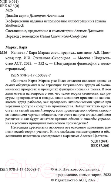 Изображение товара Книга АСТ Капитал (Маркс К.)