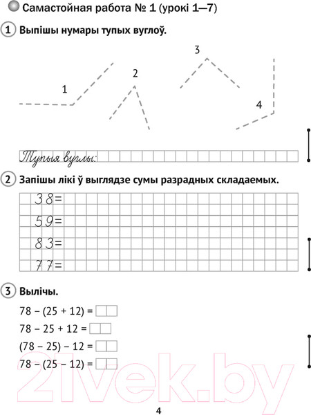 Изображение товара Сборник контрольных работ Аверсэв Матэматыка. 3 клас. Самастойныя і кантрольныя работы. В2 (Мураўёва Г. і інш.)