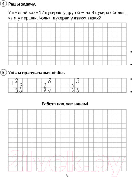 Изображение товара Сборник контрольных работ Аверсэв Матэматыка. 3 клас. Самастойныя і кантрольныя работы. В2 (Мураўёва Г. і інш.)