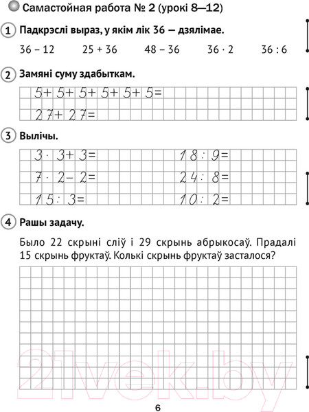 Изображение товара Сборник контрольных работ Аверсэв Матэматыка. 3 клас. Самастойныя і кантрольныя работы. В2 (Мураўёва Г. і інш.)