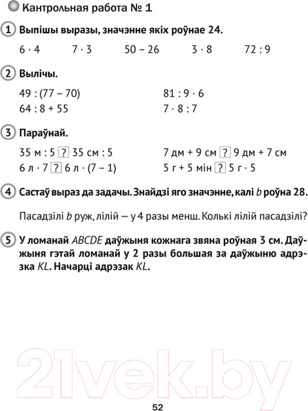 Изображение товара Сборник контрольных работ Аверсэв Матэматыка. 3 клас. Самастойныя і кантрольныя работы. В2 (Мураўёва Г. і інш.)