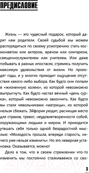 Изображение товара Книга АСТ Психология привычки: измени свою жизнь за 21 день (Смоерс Д.)