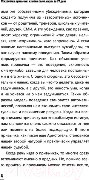 Изображение товара Книга АСТ Психология привычки: измени свою жизнь за 21 день (Смоерс Д.)
