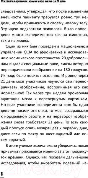 Изображение товара Книга АСТ Психология привычки: измени свою жизнь за 21 день (Смоерс Д.)