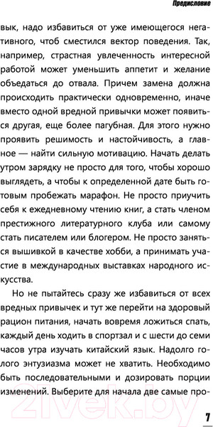 Изображение товара Книга АСТ Психология привычки: измени свою жизнь за 21 день (Смоерс Д.)