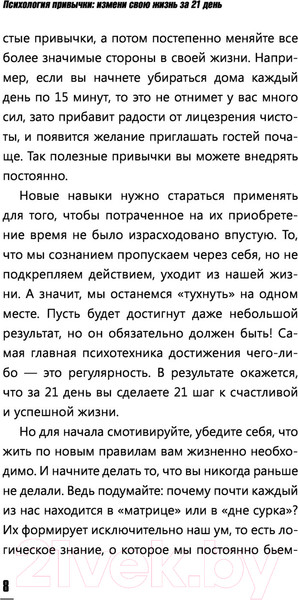 Изображение товара Книга АСТ Психология привычки: измени свою жизнь за 21 день (Смоерс Д.)