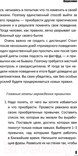 Изображение товара Книга АСТ Психология привычки: измени свою жизнь за 21 день (Смоерс Д.)