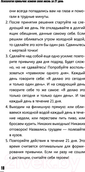 Изображение товара Книга АСТ Психология привычки: измени свою жизнь за 21 день (Смоерс Д.)