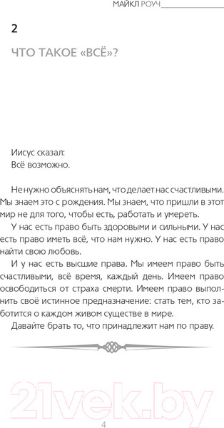 Изображение товара Книга АСТ Восточный путь к счастливой жизни. Мудрость выбора (Роуч М.)