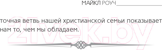 Изображение товара Книга АСТ Восточный путь к счастливой жизни. Мудрость выбора (Роуч М.)