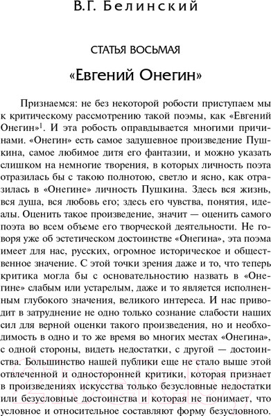 Изображение товара Книга АСТ Луч света в темном царстве (Белинский В., Добролюбов Н.)