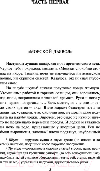 Изображение товара Книга АСТ Человек-амфибия. Голова профессора Доуэля (Беляев А.)