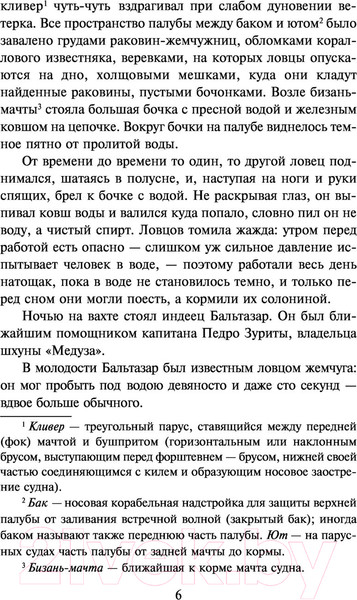 Изображение товара Книга АСТ Человек-амфибия. Голова профессора Доуэля (Беляев А.)