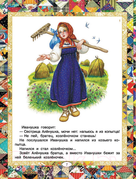 Изображение товара Книга АСТ Русские сказки. Царевна (Толстой А.)