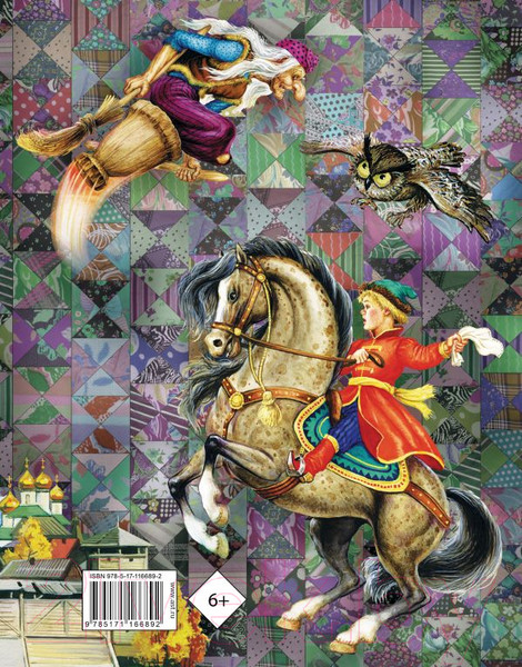 Изображение товара Книга АСТ Русские сказки. Царевна (Толстой А.)