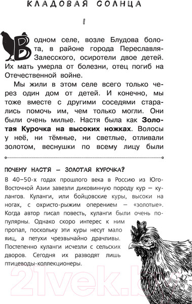 Изображение товара Книга АСТ Кладовая солнца (Пришвин М.)