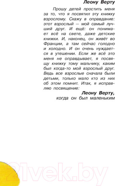 Изображение товара Художественная книга АСТ Маленький принц (Сент-Экзюпери А.)