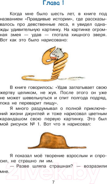 Изображение товара Художественная книга АСТ Маленький принц (Сент-Экзюпери А.)