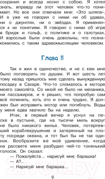Изображение товара Художественная книга АСТ Маленький принц (Сент-Экзюпери А.)
