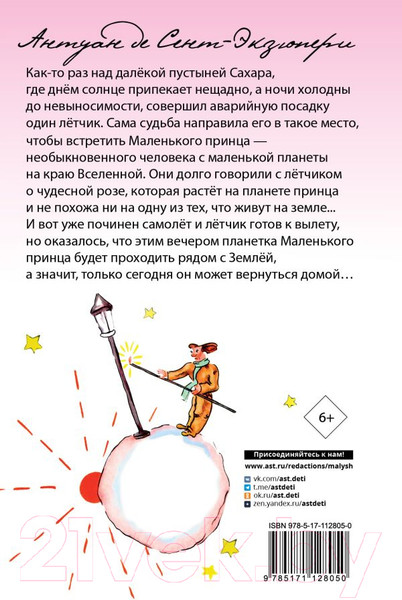 Изображение товара Художественная книга АСТ Маленький принц (Сент-Экзюпери А.)