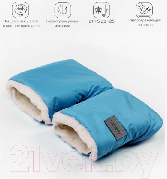 Изображение товара Муфта для коляски Amarobaby Snowy Travel / AMARO-6103-SG (серо-голубой)