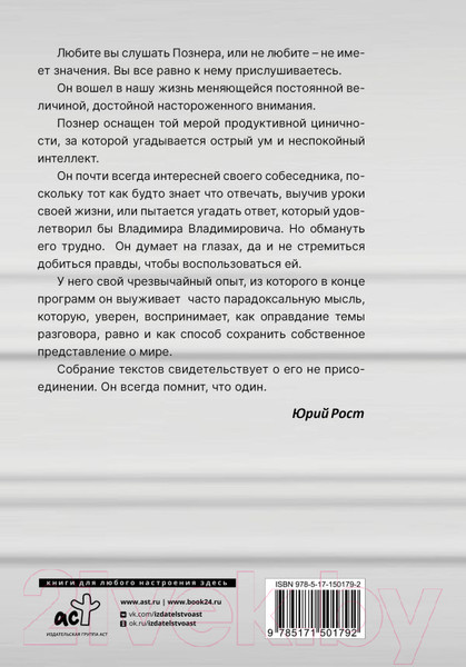 Изображение товара Книга АСТ Повод для оптимизма. Прощалки (Познер В.)