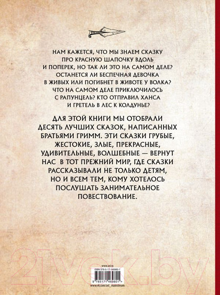 Изображение товара Книга АСТ Страшные сказки братьев Гримм (Гримм Я.)