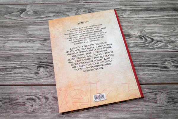 Изображение товара Книга АСТ Страшные сказки братьев Гримм (Гримм Я.)