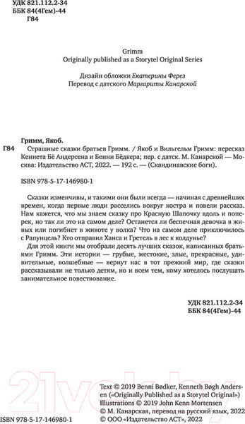 Изображение товара Книга АСТ Страшные сказки братьев Гримм (Гримм Я.)