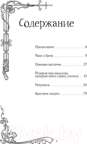 Изображение товара Книга АСТ Страшные сказки братьев Гримм (Гримм Я.)