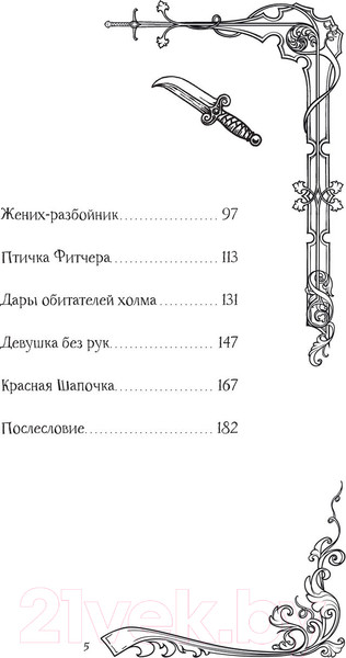 Изображение товара Книга АСТ Страшные сказки братьев Гримм (Гримм Я.)