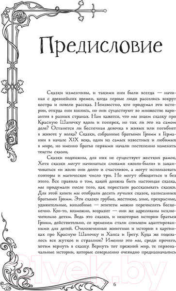 Изображение товара Книга АСТ Страшные сказки братьев Гримм (Гримм Я.)