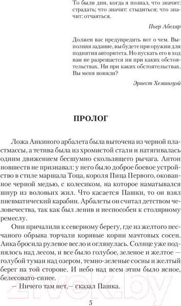 Изображение товара Книга АСТ Трудно быть богом (Стругацкий А., Стругацкий Б.)