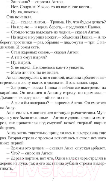 Изображение товара Книга АСТ Трудно быть богом (Стругацкий А., Стругацкий Б.)