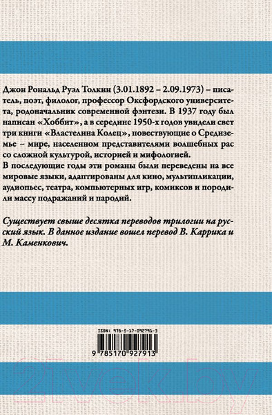 Изображение товара Книга АСТ Властелин колец / 9785170927913 (Толкин Дж.Р.Р.)