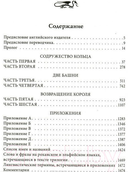 Изображение товара Книга АСТ Властелин колец / 9785170927913 (Толкин Дж.Р.Р.)