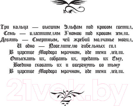 Изображение товара Книга АСТ Властелин колец / 9785170927913 (Толкин Дж.Р.Р.)