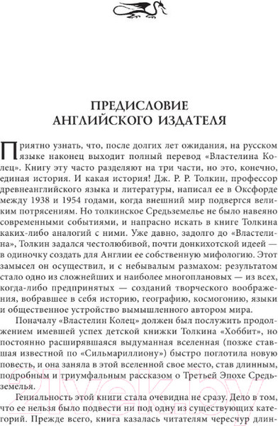 Изображение товара Книга АСТ Властелин колец / 9785170927913 (Толкин Дж.Р.Р.)